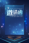 邀请函