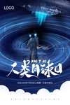 人类月球日