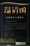 邀请函
