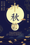中秋节海报