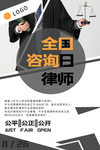 律师咨询日