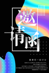 邀请函