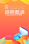 科技邀请函