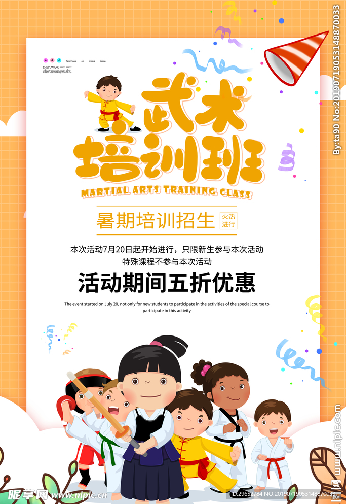 武术培训