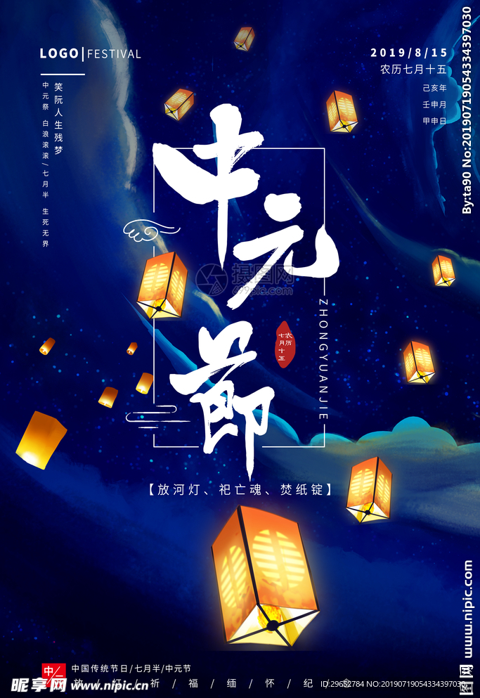 中元节