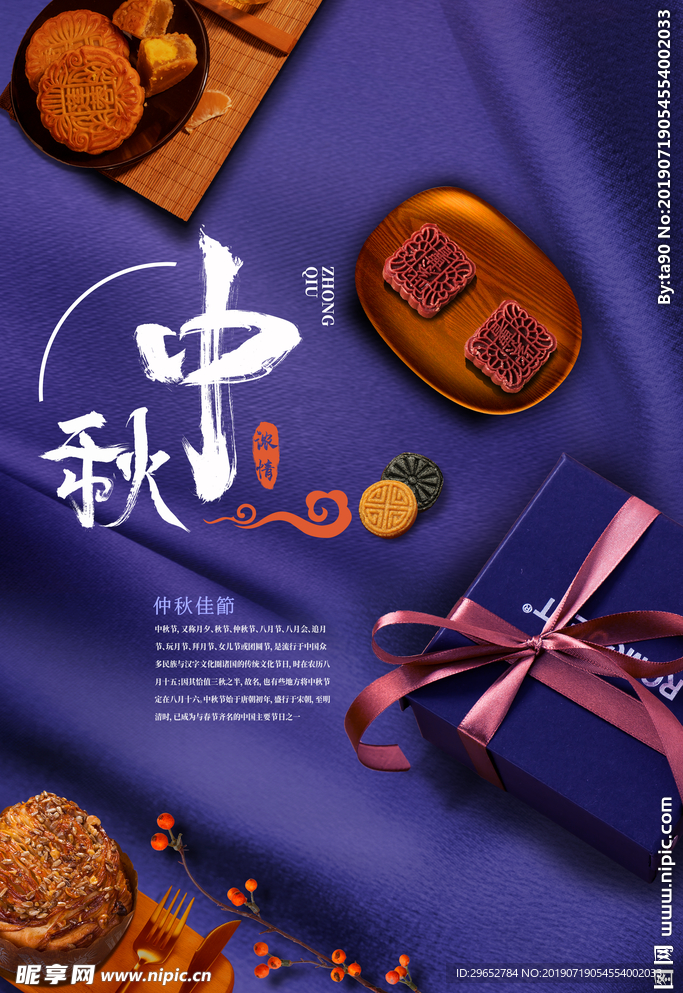 中秋节