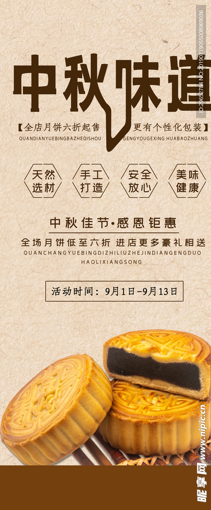 中秋节