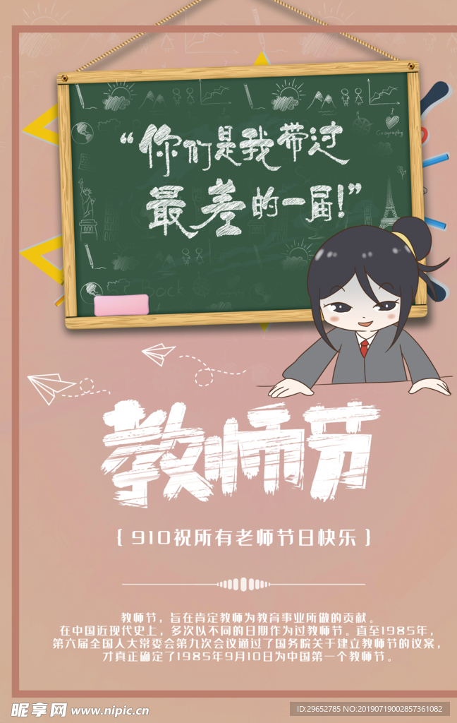 教师节
