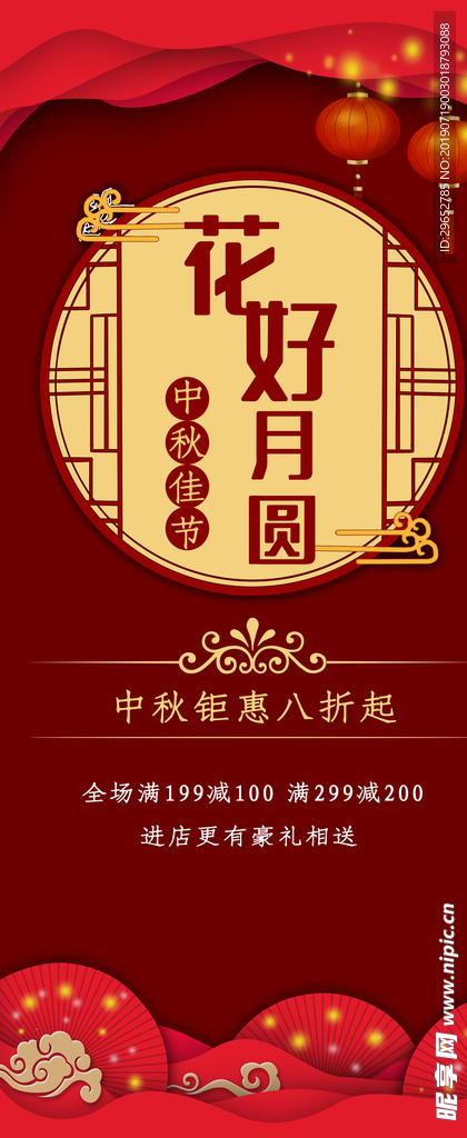 中秋节海报