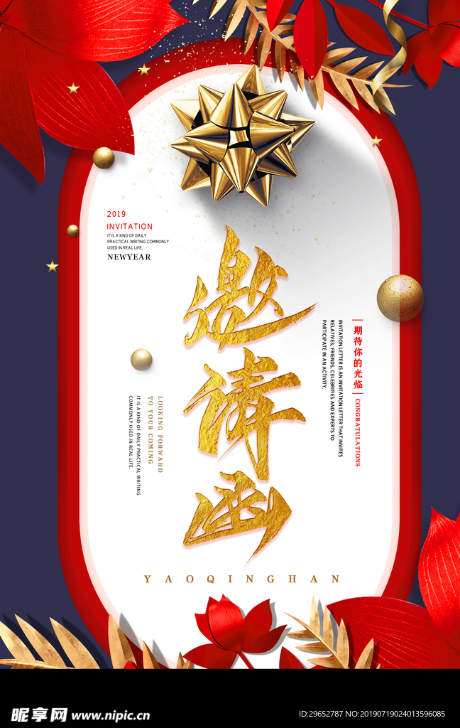 邀请函