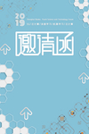邀请函