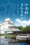 苏州旅游