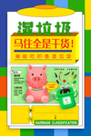 垃圾分类