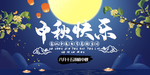 中秋节海报