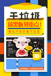 垃圾分类