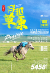 没蒙古旅游