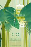 白露海报