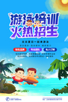 游泳培训