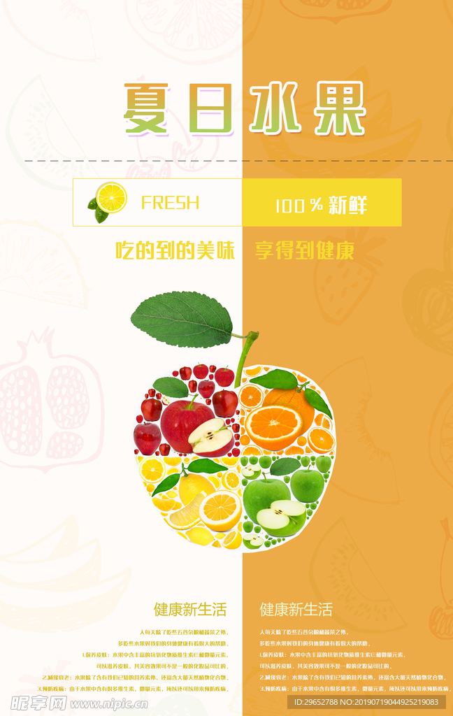 夏日水果