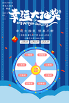 抽奖活动