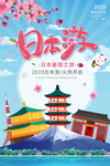 日本游
