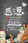 教师节