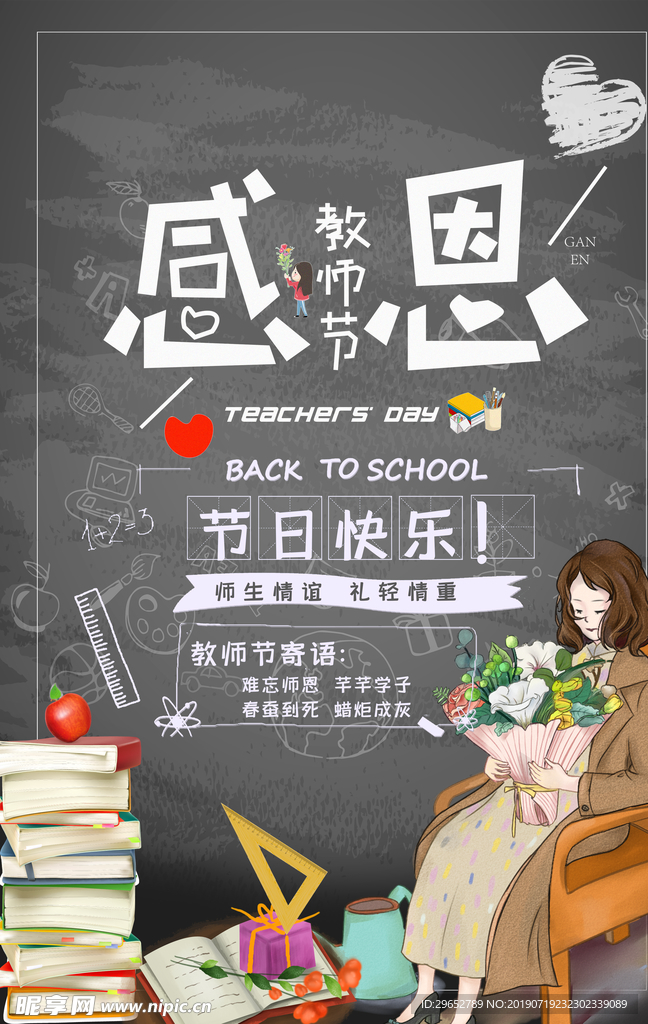教师节