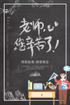 教师节海报