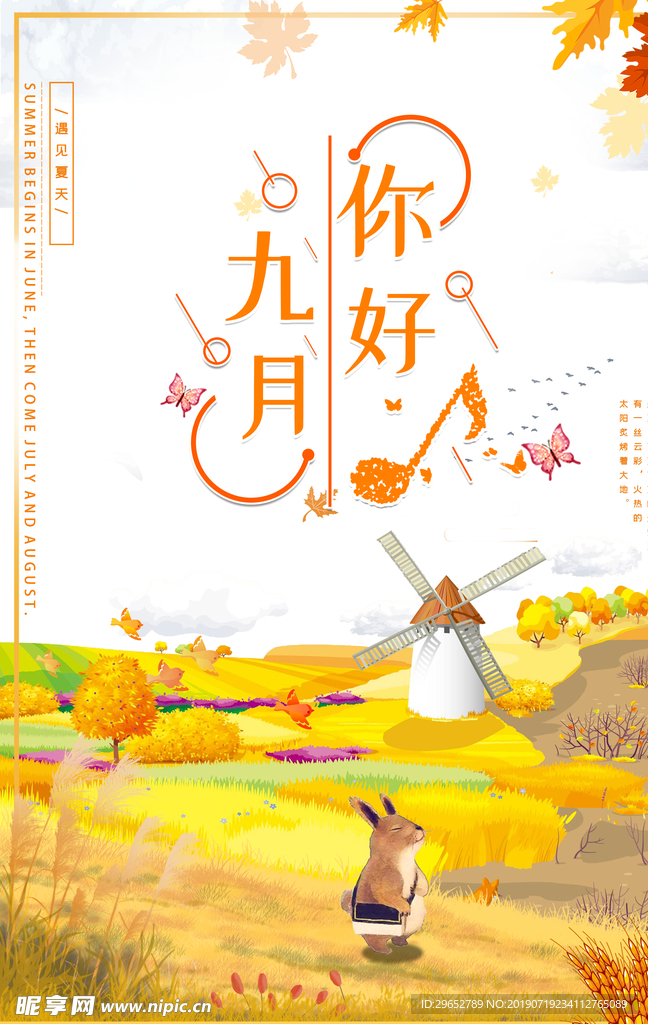 九月海报