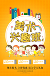 美术兴趣班
