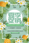 夏季促销