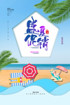 夏季促销