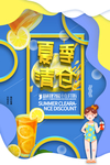 夏季清仓