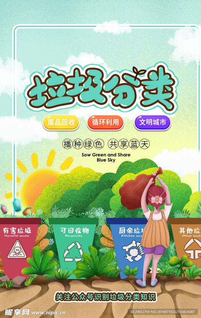 垃圾分类