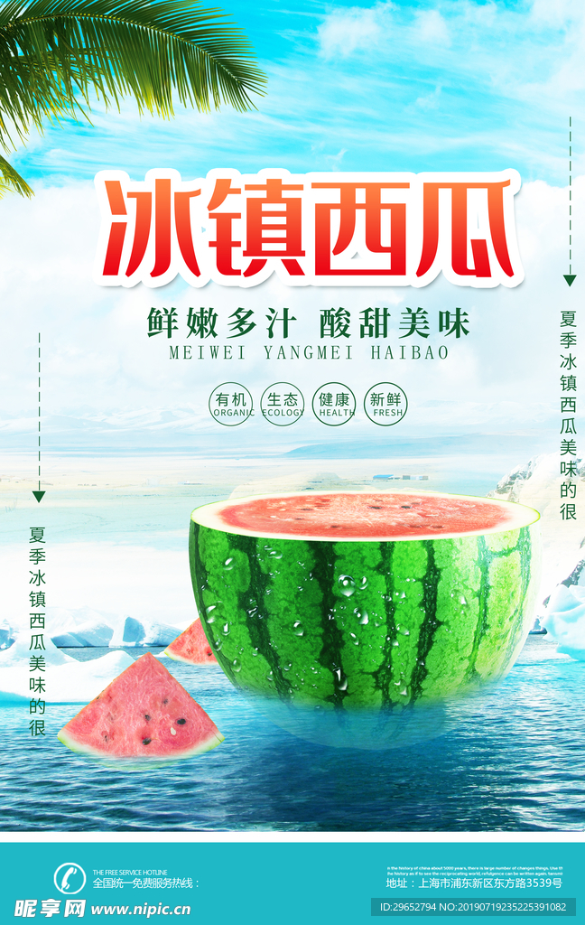 西瓜海报