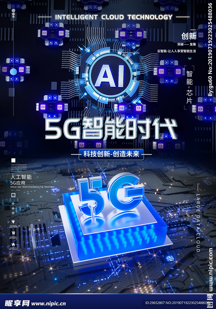 5G时代