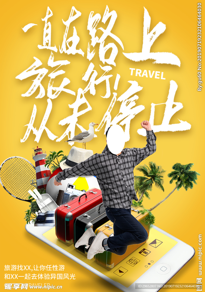 旅游海报