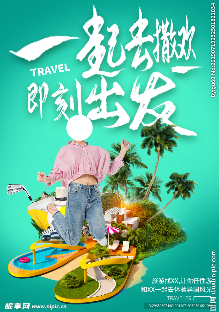 旅游海报