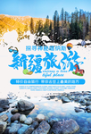 新疆旅游