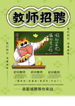 教师招聘
