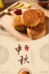 中秋节