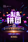 拼团海报