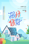 文艺清新八月你好宣传海报