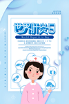 蓝色小清新世界肝炎日海报