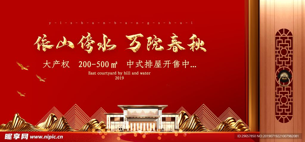 万院春秋房地产展板