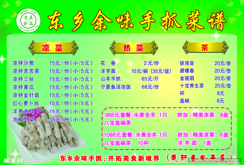 饭店菜单 菜谱