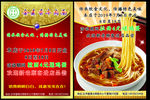 饭店活动彩页 拉面