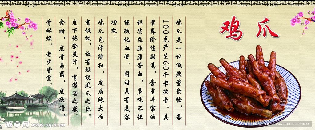 鸡爪简介背景墙
