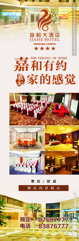 酒店 海报 易拉宝 展架 婚宴
