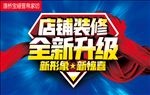 店铺装修